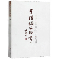 Immagine del venditore per Yu Qingduan's Official Affairs Book (Set Volume 1 and 2)/Yu Chenglong Culture Series(Chinese Edition) venduto da liu xing