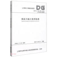 Immagine del venditore per Prestressed construction technical standard (DG TJ08-235-2020J12145-2020)/Shanghai Engineering Construction Code(Chinese Edition) venduto da liu xing