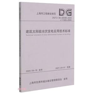 Seller image for Technical Standard for Building Solar Photovoltaic Power Generation Application (DG TJ08-2004B-2020J11326-2020)/Shanghai Engineering Construction Code(Chinese Edition) for sale by liu xing