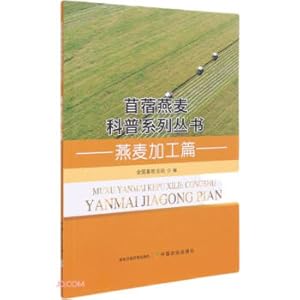 Seller image for Alfalfa Oats Popular Science Series (Oats Processing)(Chinese Edition) for sale by liu xing