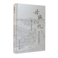 Immagine del venditore per Memory of the Mother City-An Overview of Yu Chinese Relics(Chinese Edition) venduto da liu xing