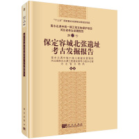 Bild des Verkufers fr Archaeological Excavation Report of Beizhang Site in Rongcheng. Baoding(Chinese Edition) zum Verkauf von liu xing