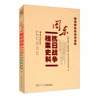 Imagen del vendedor de Historical Archives of the Anti-Japanese War in East FujianSeventh Series(Chinese Edition) a la venta por liu xing