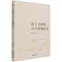 Image du vendeur pour Middle Class Studies in Latin America(Chinese Edition) mis en vente par liu xing