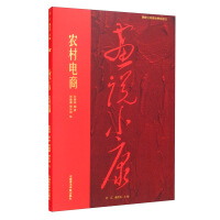 Image du vendeur pour Picture a well-off rural e-commerce(Chinese Edition) mis en vente par liu xing