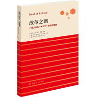 Imagen del vendedor de Road to reform(Chinese Edition) a la venta por liu xing