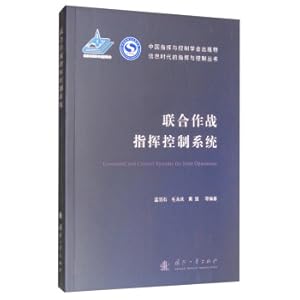 Imagen del vendedor de Joint Operations Command and Control System(Chinese Edition) a la venta por liu xing