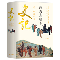 Image du vendeur pour The classic direct reading of Shiji (the classical Chinese on the left. the vernacular on the right. famous translation. intuitive and smooth at a glance. high-end paper printing. beautiful cover)(Chinese Edition) mis en vente par liu xing