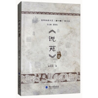 Seller image for Suo Yuan Reading (Popular Edition)/Classic Books of Chinese Studies(Chinese Edition) for sale by liu xing