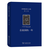 Immagine del venditore per The Collected Works of Plekhanov (Volume 12): A Year in the MotherlandThe Complete Works of Speeches from 1917 to 1918(Chinese Edition) venduto da liu xing