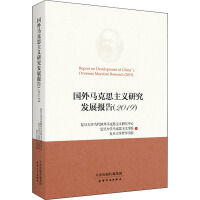 Seller image for Foreign Marxism Research and Development Report (2019)(Chinese Edition) for sale by liu xing