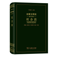 Imagen del vendedor de History of Legal Civilization (Volume 15): Social Law(Chinese Edition) a la venta por liu xing