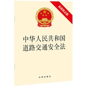 Imagen del vendedor de Road Traffic Safety Law of the People's Republic of China (latest revised edition)(Chinese Edition) a la venta por liu xing