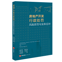 Bild des Verkufers fr Risk Prevention and Practical Countermeasures of Administrative Punishment in Real Estate Development(Chinese Edition) zum Verkauf von liu xing