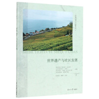 Immagine del venditore per World Heritage and Community Development/World Heritage Document Series(Chinese Edition) venduto da liu xing