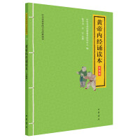 Immagine del venditore per Recitation of the Yellow Emperor's Internal Classic(Chinese Edition) venduto da liu xing