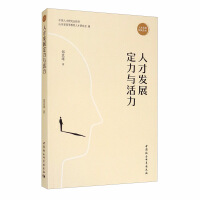 Imagen del vendedor de Talent development determination and vitality(Chinese Edition) a la venta por liu xing