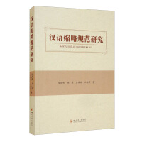 Image du vendeur pour Research on the Standards of Chinese Abbreviation(Chinese Edition) mis en vente par liu xing