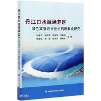 Image du vendeur pour Integrated Research on Green and High-efficiency Agricultural Technology Innovation in Danjiangkou Water Conservation Area(Chinese Edition) mis en vente par liu xing