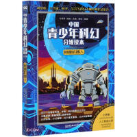 Immagine del venditore per Funny Robot/Chinese Youth Science Fiction Graded Reader(Chinese Edition) venduto da liu xing