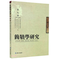 Seller image for The Study of Bamboo Slips (9th Series)(Chinese Edition) for sale by liu xing