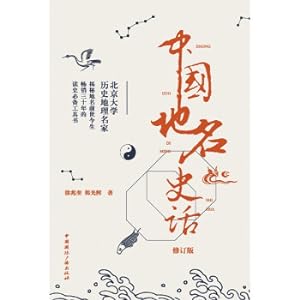 Image du vendeur pour History of Chinese Place Names (Revised Edition)(Chinese Edition) mis en vente par liu xing