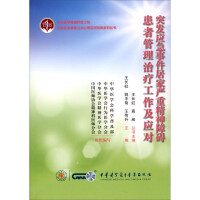 Seller image for Management. treatment and response of patients with severe mental disorders at home in emergencies(Chinese Edition) for sale by liu xing