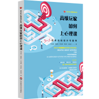Immagine del venditore per How to take psychology lessons for advanced players: group activity design and guidance (youth mental training series)(Chinese Edition) venduto da liu xing