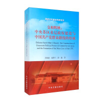 Immagine del venditore per Complementing each other: the construction of grass-roots political power in the Central Soviet Area and the formation of the Chinese Communist Party's mass line(Chinese Edition) venduto da liu xing