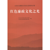 Image du vendeur pour The light of red clean government culture(Chinese Edition) mis en vente par liu xing
