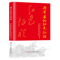 Imagen del vendedor de The Red Journey in Jiangjun County(Chinese Edition) a la venta por liu xing