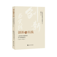 Bild des Verkufers fr Innovation and Practice: Research on the Party Building of Veteran Cadres in the Party Committee of Education and Health in Shanghai. 2019-2020(Chinese Edition) zum Verkauf von liu xing