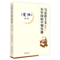 Imagen del vendedor de Selections of Enlightenment/ Early Spread of Marxism in China(Chinese Edition) a la venta por liu xing