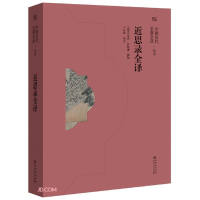 Immagine del venditore per Jinsilu Complete Translation (Complete Translation Series of Chinese Classics)(Chinese Edition) venduto da liu xing
