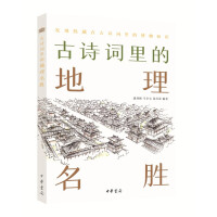 Immagine del venditore per Geographical landmarks in ancient poems (natural history in ancient poems)(Chinese Edition) venduto da liu xing