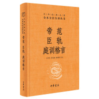 Seller image for Difan Chen Gui Tingxun's motto(Chinese Edition) for sale by liu xing