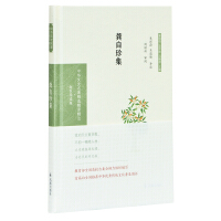 Seller image for The Collection of Gong Zizhen (Excerpted Notes on Selected Chinese Literature and History Masterpieces: National Reading Edition) Zhu Bangwei. Guan Daoxiong and Zhou Xun first review(Chinese Edition) for sale by liu xing