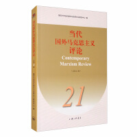 Seller image for Contemporary foreign Marxist reviews (general 21st series)(Chinese Edition) for sale by liu xing