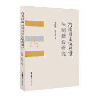 Immagine del venditore per Research on the Legal System Construction of Hainan Free Trade Port(Chinese Edition) venduto da liu xing