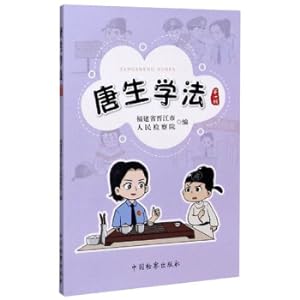 Immagine del venditore per Tang Sheng Learning Method (Fourth Series)(Chinese Edition) venduto da liu xing