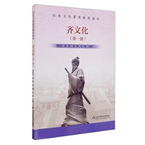 Immagine del venditore per Qi Culture (1)/Historical and Cultural Quality Education Reader(Chinese Edition) venduto da liu xing