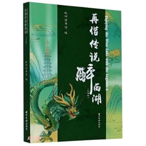Imagen del vendedor de Legend of Drunken West Lake Again (Chinese-English Version)(Chinese Edition) a la venta por liu xing