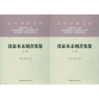 Imagen del vendedor de Shen Jiaben Unengraved Book Collection (2 volumes)(Chinese Edition) a la venta por liu xing