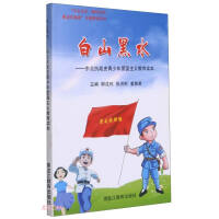 Immagine del venditore per White Mountains and Black Waters--The Readers of Patriotism Education for Teenagers in the History of the Anti-Japanese War in Northeast China(Chinese Edition) venduto da liu xing