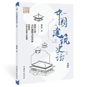 Image du vendeur pour History of Chinese Architecture (Collector's Edition)(Chinese Edition) mis en vente par liu xing