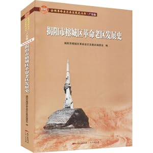 Seller image for Development History of the Old Revolutionary District in Rongcheng District. Jieyang City(Chinese Edition) for sale by liu xing