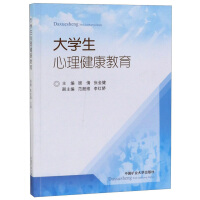 Imagen del vendedor de Mental Health Education for College Students(Chinese Edition) a la venta por liu xing
