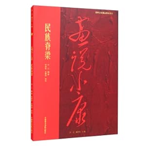 Imagen del vendedor de Picture the backbone of the well-off nation(Chinese Edition) a la venta por liu xing