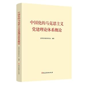 Immagine del venditore per An Introduction to the Theoretical System of Chinese Marxist Party Building(Chinese Edition) venduto da liu xing