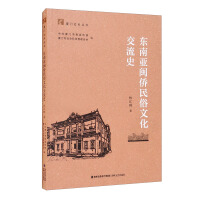 Seller image for The History of Folklore and Cultural Exchange among Fujian Overseas Chinese in Southeast Asia(Chinese Edition) for sale by liu xing